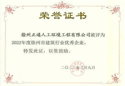 優(yōu)秀企業建筑協會